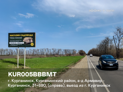 Рекламная поверхность KUR005BBBMT