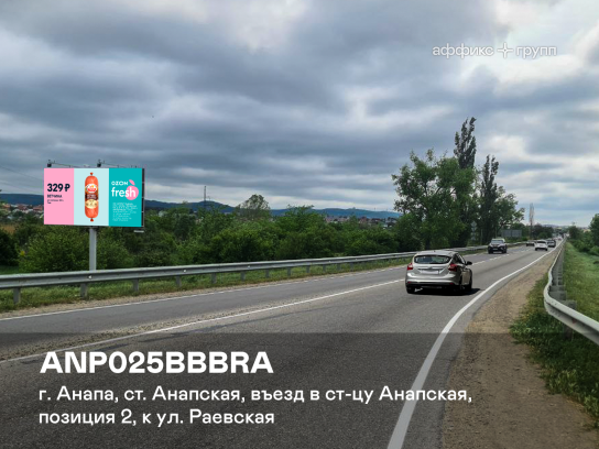 Рекламная поверхность ANP025BBBRA