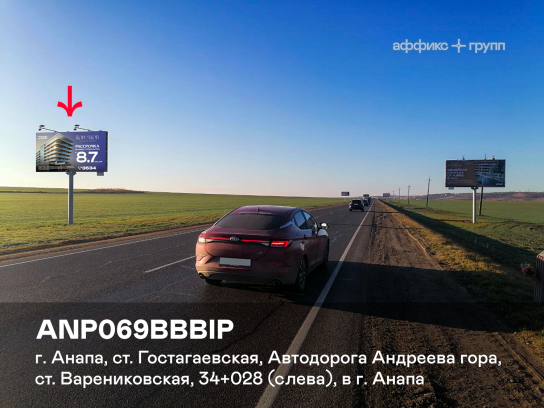 Рекламная поверхность ANP069BBBIP