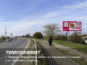 Рекламная поверхность TEM010ABBMT