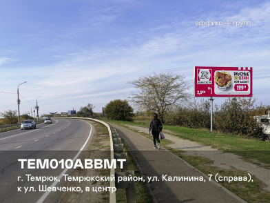 Рекламная поверхность TEM010ABBMT