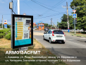 Рекламная поверхность ARM013ACFMT