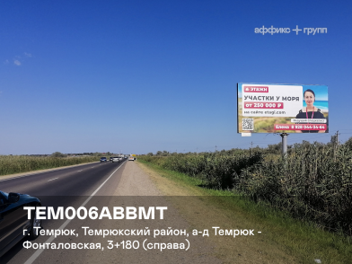 Рекламная поверхность TEM006ABBMT