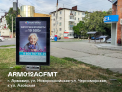 Рекламная поверхность ARM012ACFMT