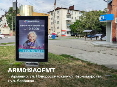 Рекламная поверхность ARM012ACFMT