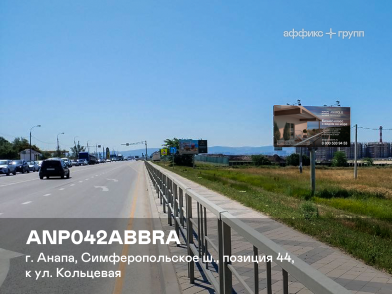 Рекламная поверхность ANP042ABBRA