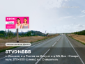 Рекламная поверхность STV014BBB