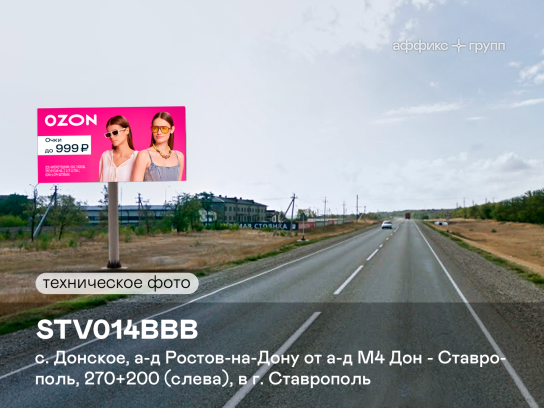 Рекламная поверхность STV014BBB