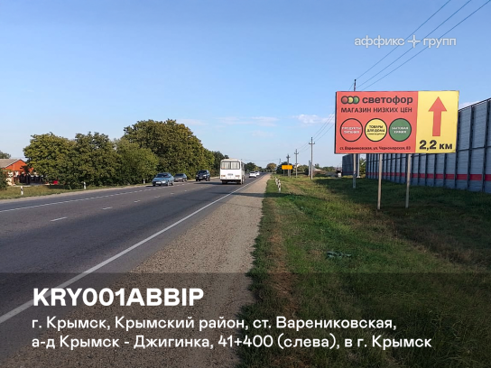 Рекламная поверхность KRY001ABBIP