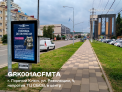 Рекламная поверхность GRK001ACFMT