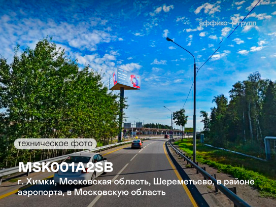 Рекламная поверхность MSK001A2SB