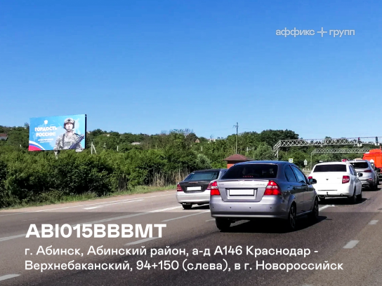 Рекламная поверхность ABI015BBBMT