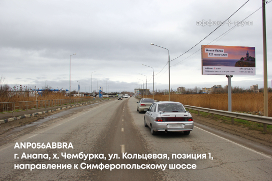 Рекламная поверхность ANP056ABBRA