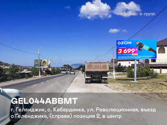 Рекламная поверхность GEL044ABBMT