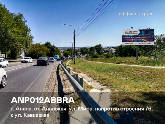 Рекламная поверхность ANP012ABBRA