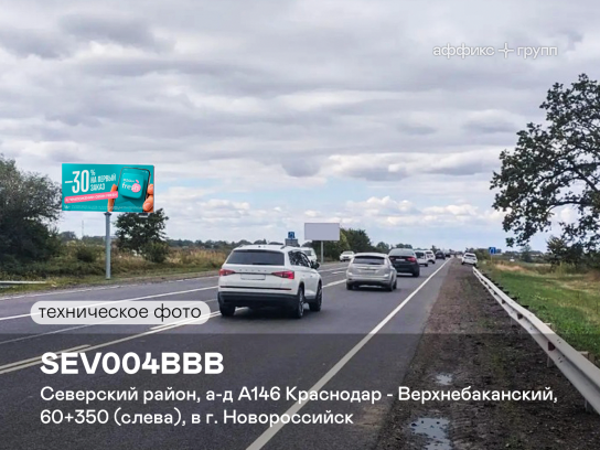 Рекламная поверхность SEV004BBB