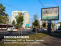 Рекламная поверхность KRD002ACBMN