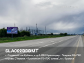 Рекламная поверхность SLA022BBBMT
