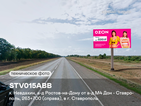 Рекламная поверхность STV015ABB