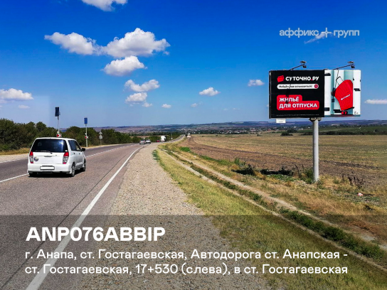 Рекламная поверхность ANP076ABBIP