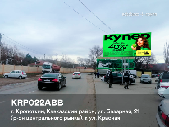 Рекламная поверхность KRP022ABB