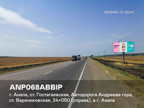 Рекламная поверхность ANP068ABBIP