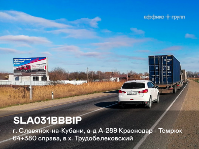 Рекламная поверхность SLA031BBBIP