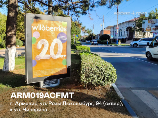 Рекламная поверхность ARM019ACFMT