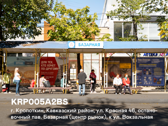 Рекламная поверхность KRP005A2BS