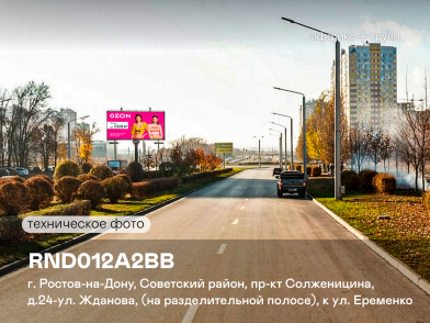 Рекламная поверхность RND012A2BB