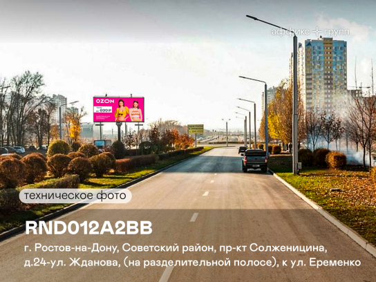 Рекламная поверхность RND012A2BB