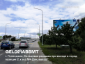 Рекламная поверхность GEL021ABBMT