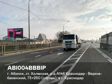 Рекламная поверхность ABI004BBBIP