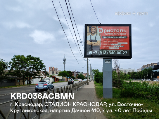 Рекламная поверхность KRD036ACBMN