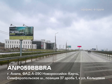 Рекламная поверхность ANP059BBBRA