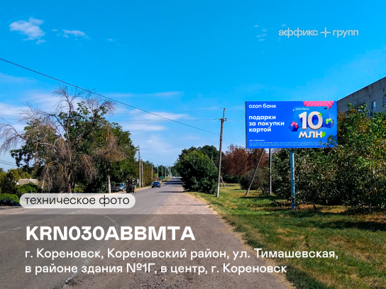 Рекламная поверхность KRN030ABBMT