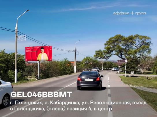 Рекламная поверхность GEL046BBBMT