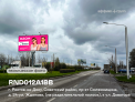 Рекламная поверхность RND012A1BB