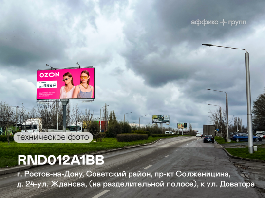 Рекламная поверхность RND012A1BB