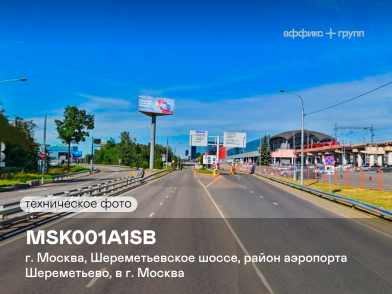 Рекламная поверхность MSK001A1SB