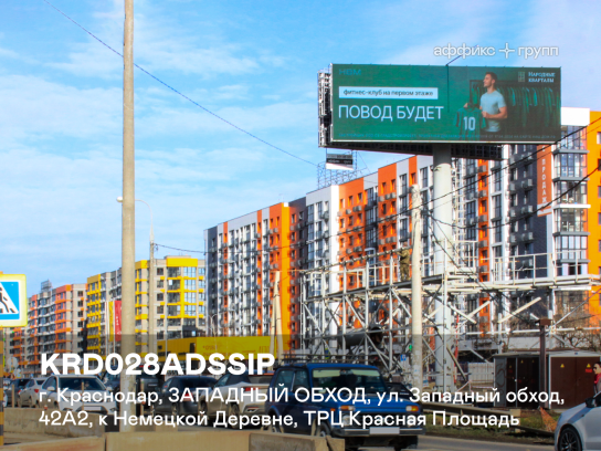 Рекламная поверхность KRD028ADSSIP