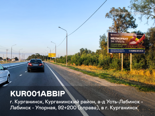 Рекламная поверхность KUR001ABBIP