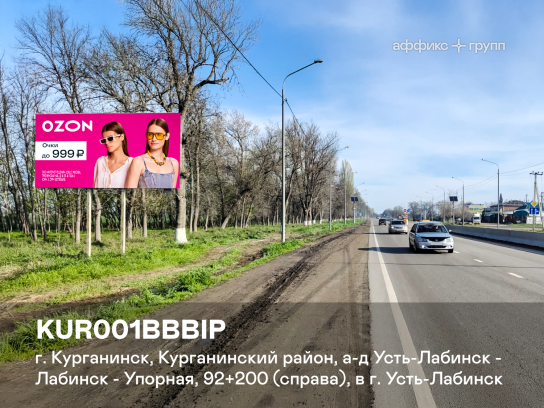 Рекламная поверхность KUR001BBBIP