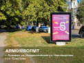 Рекламная поверхность ARM012BCFMT