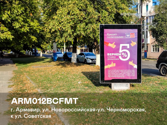 Рекламная поверхность ARM012BCFMT