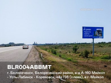 Рекламная поверхность BLR004ABBMT