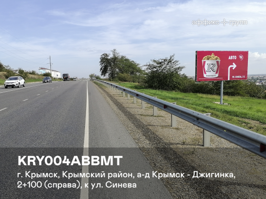 Рекламная поверхность KRY004ABBMT