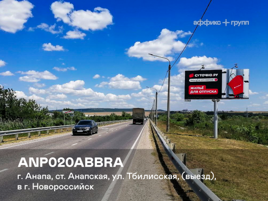 Рекламная поверхность ANP020ABBRA