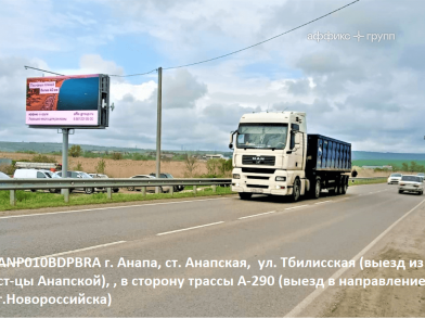 Рекламная поверхность ANP010BDPBRA