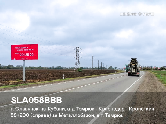 Рекламная поверхность SLA058BBB